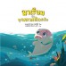 มาเรียมกับถุงพลาสติกพันใบ มาเรียมกับถุงพลาสติกพันใบ