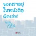 พวกเราอยู่ในหนังสือผิดเล่ม พวกเราอยู่ในหนังสือผิดเล่ม