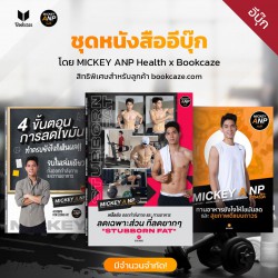 Mickey ANP Promotion Set 7