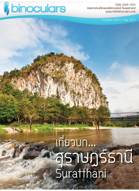 เที่ยวบก…สุราษฎร์ธานี