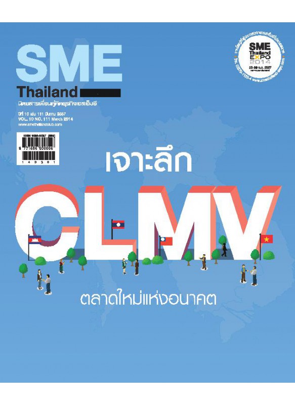 SME Thailand March 2014