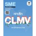SME Thailand March 2014