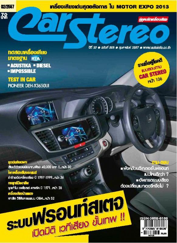 Car Stereo Vol.368 Feb 2014