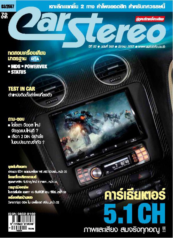 Car Stereo Vol.369 Mar 2014