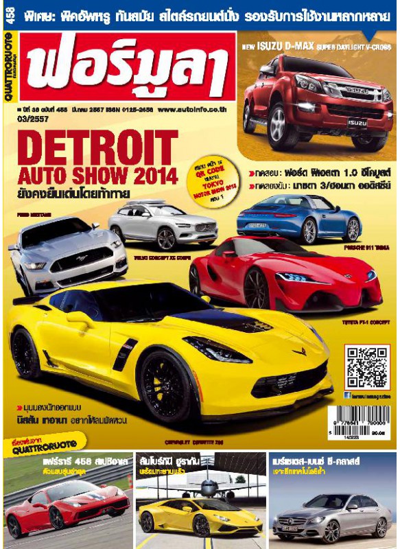 Formula Vol.458 Mar 2014