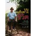บนเส้นทางชีวิต บนเส้นทางชีวิต