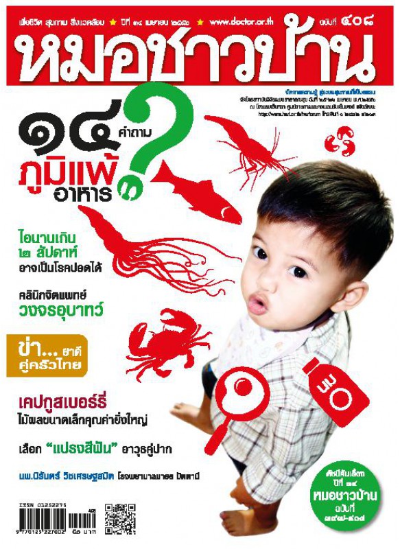 มชบ. ฉ. 408 เมษายน 2556