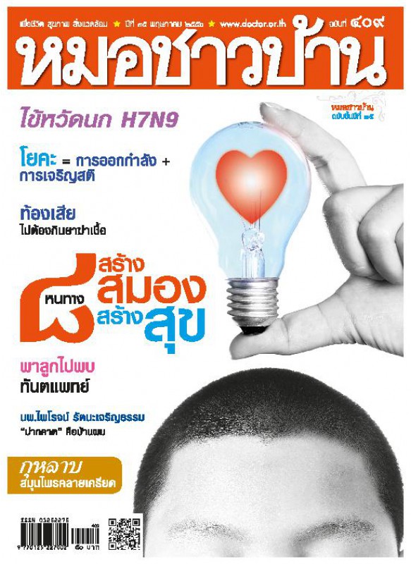 มชบ. ฉ. 409 พฤษภาคม 2556