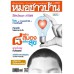 มชบ. ฉ. 409 พฤษภาคม 2556