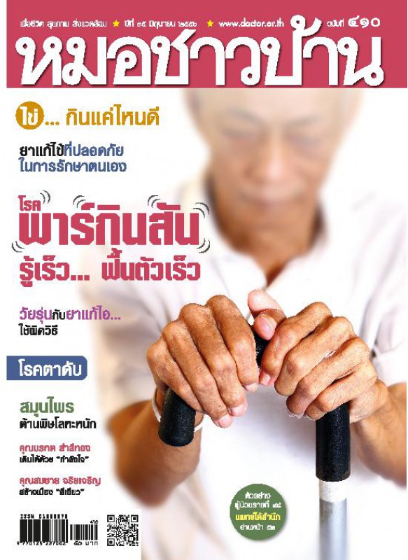 มชบ. ฉ. 410 มิถุนายน 2556