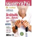 มชบ. ฉ. 410 มิถุนายน 2556