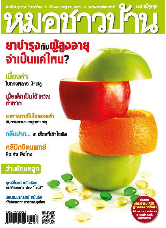 มชบ. ฉ. 411 กรกฎาคม 2556 มชบ. ฉ. 411 กรกฎาคม 2556