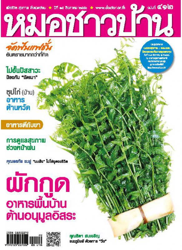 มชบ. ฉ. 412 สิงหาคม 2556 มชบ. ฉ. 412 สิงหาคม 2556