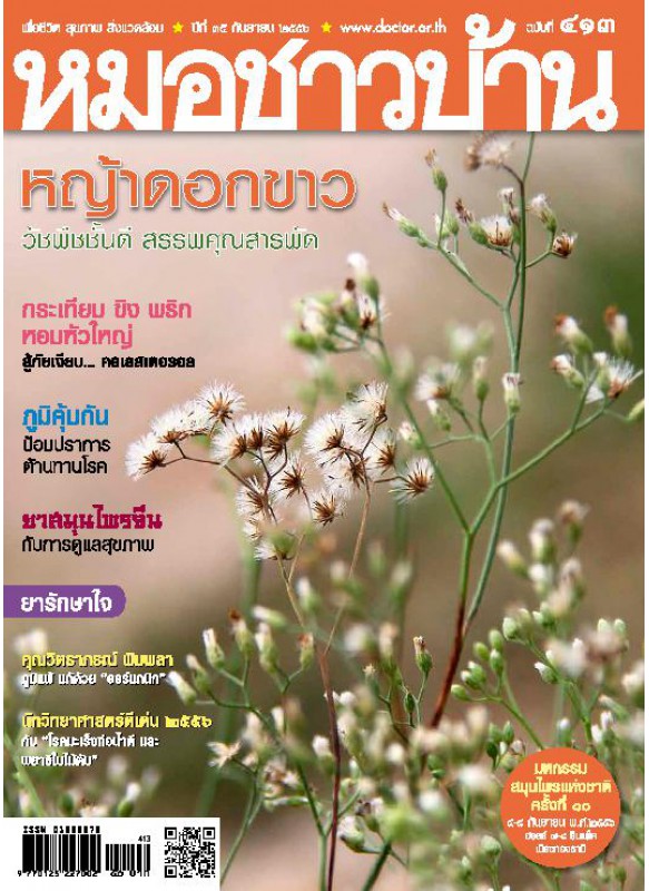 มชบ. ฉ. 413 กันยายน 2556