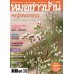 มชบ. ฉ. 413 กันยายน 2556