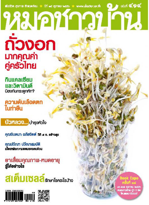 มชบ. ฉ. 414 ตุลาคม 2556