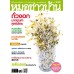 มชบ. ฉ. 414 ตุลาคม 2556