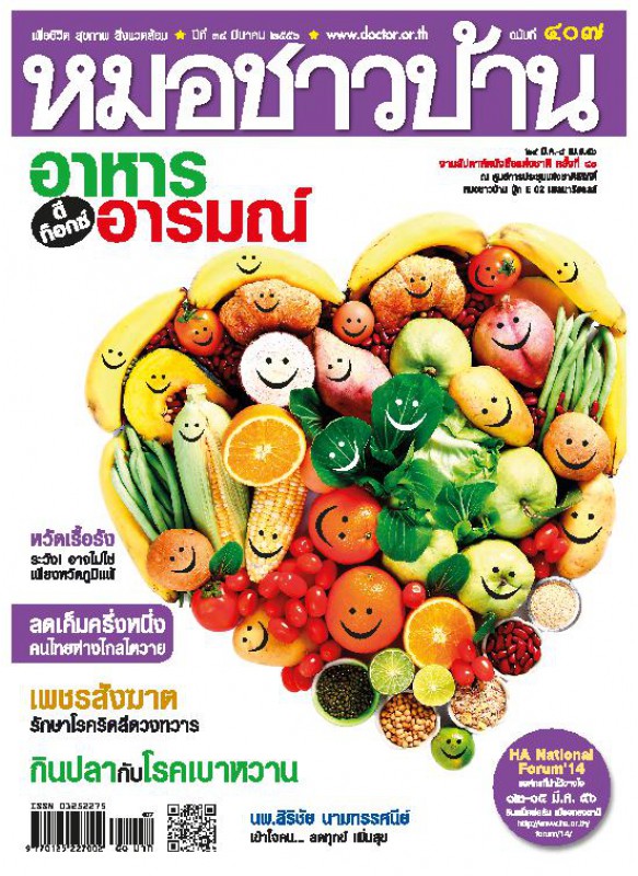 มชบ. ฉ. 407 มีนาคม 2556