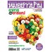 มชบ. ฉ. 407 มีนาคม 2556