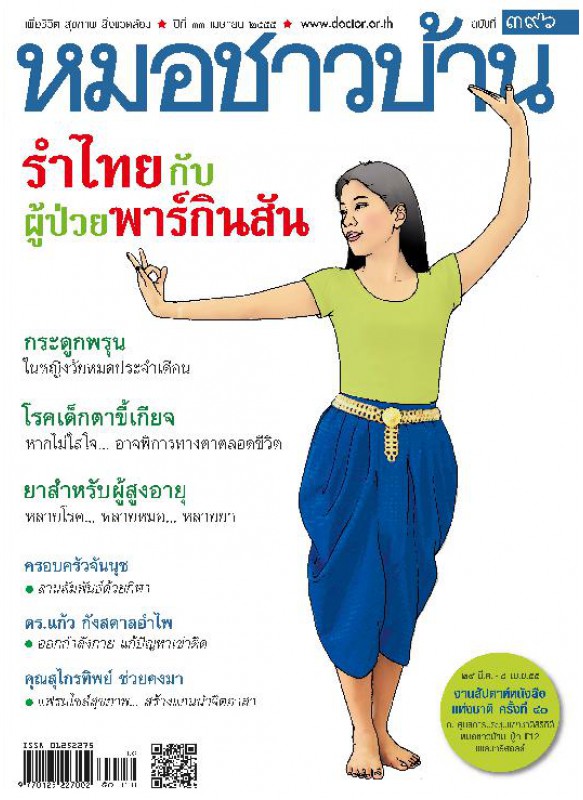 มชบ. ฉ. 396 เมษายน 2555