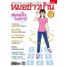 หมอชาวบ้าน 397 พฤษภาคม 2555