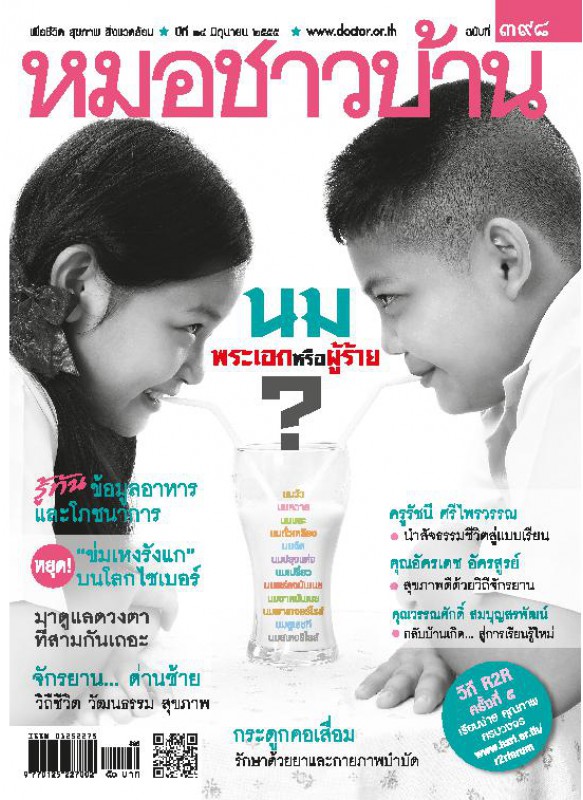 มชบ. ฉ. 398 มิถุนายน 2555