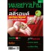 หมอชาวบ้าน 399 กรกฎาคม 2555