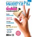 หมอชาวบ้าน 400 สิงหาคม 2555