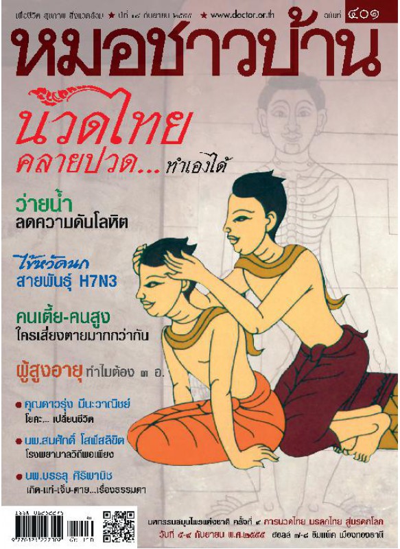 มชบ. ฉ. 401 กันยายน 2555