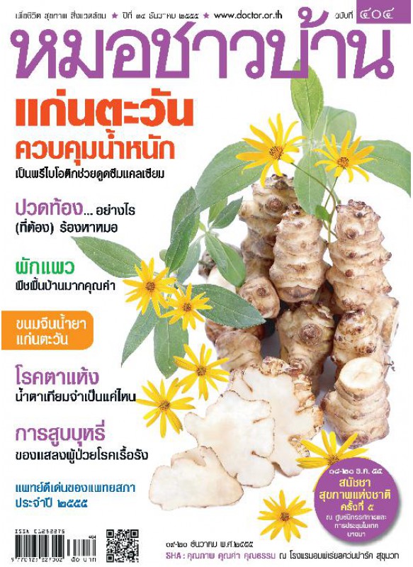 มชบ. ฉ. 404 ธันวาคม 2555