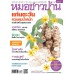 มชบ. ฉ. 404 ธันวาคม 2555