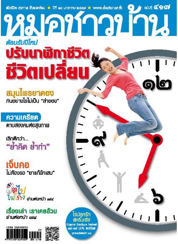 มชบ. ฉ. 417 มกราคม 2557