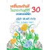 วารสาร คลินิก ฉ.มค.57 วารสาร คลินิก ฉ.มค.57