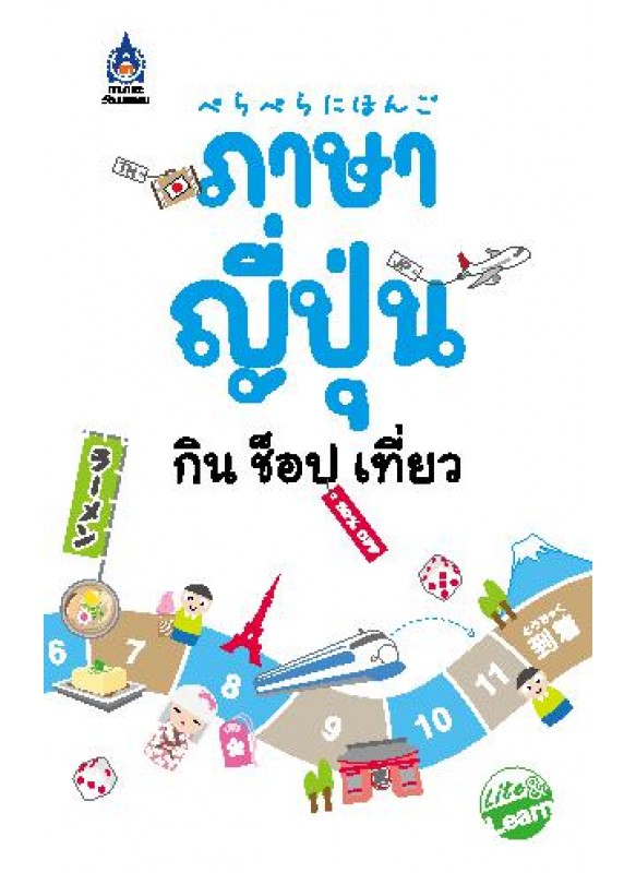 ภาษาญี่ปุ่น กิน ช็อป เที่ยว ภาษาญี่ปุ่น กิน ช็อป เที่ยว