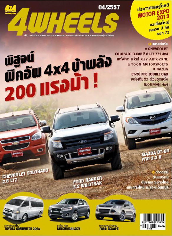 4 WHEELS Vol. Apr 2014