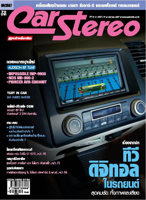 Car Stereo Vol.372 Jun 2014