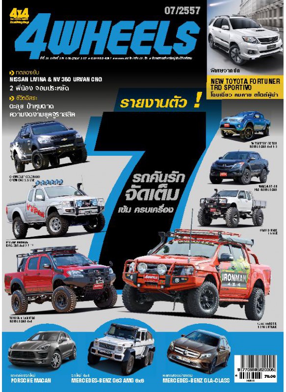 4 WHEELS Vol. Jul 2014