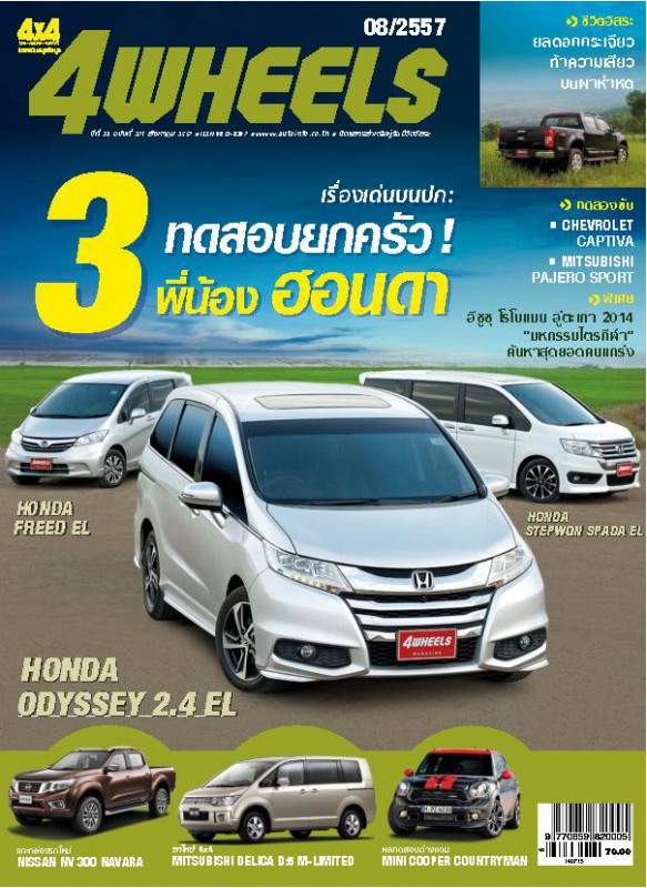 4 WHEELS Vol. Aug 2014