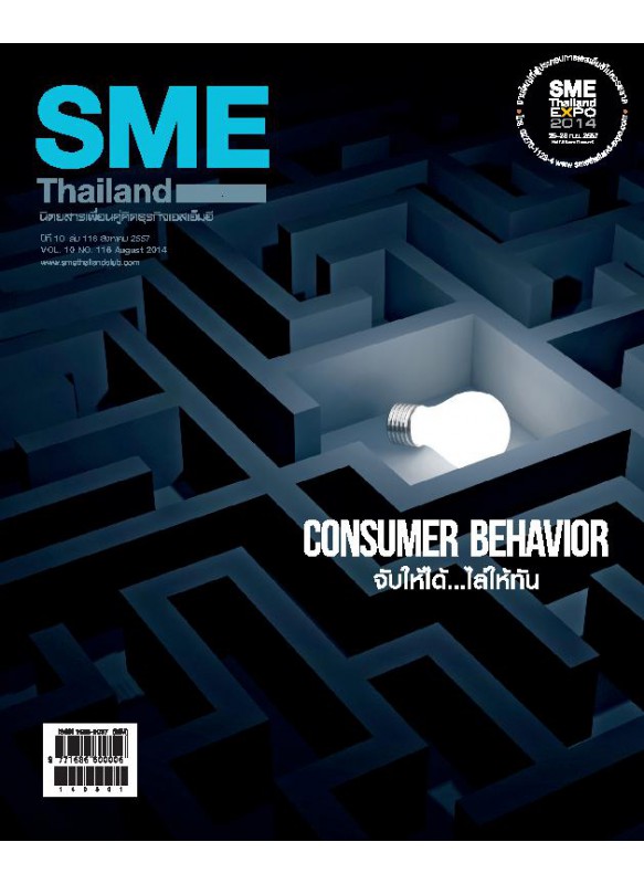 SME Thailand August 2014