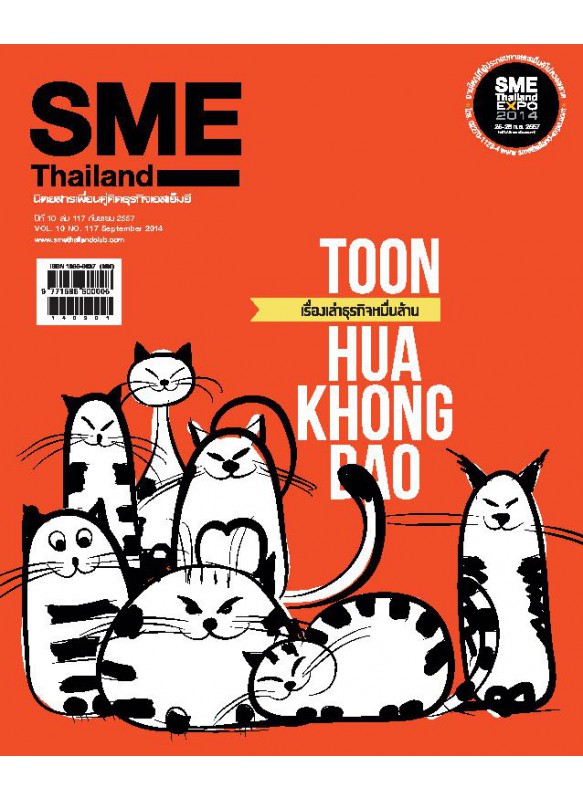 SME Thailand September 2014