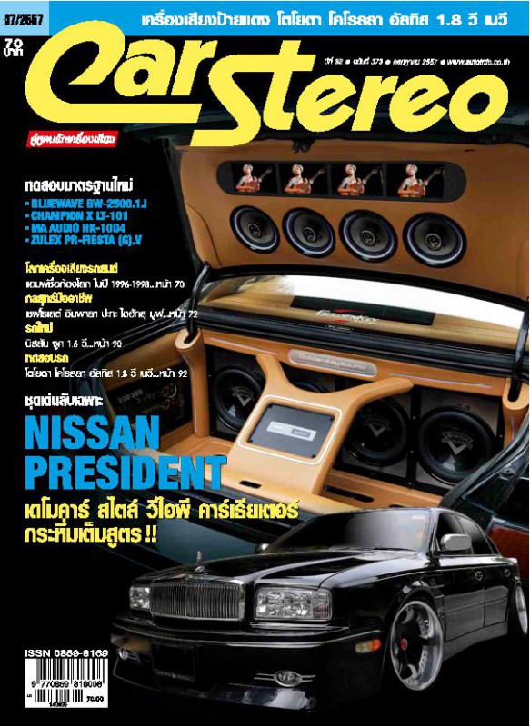 Car Stereo Vol.373 Jul 2014 Car Stereo Vol.373 Jul 2014