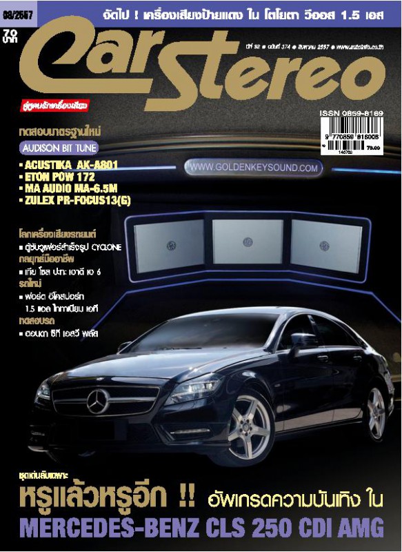 Car Stereo Vol.374 Aug 2014 Car Stereo Vol.374 Aug 2014