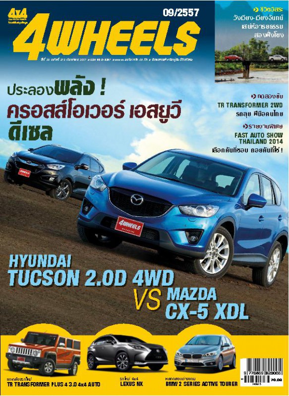 4 WHEELS Vol. Sep 2014