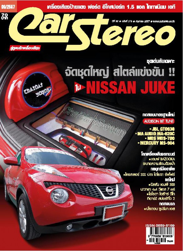 Car Stereo Vol.375 Sep 2014