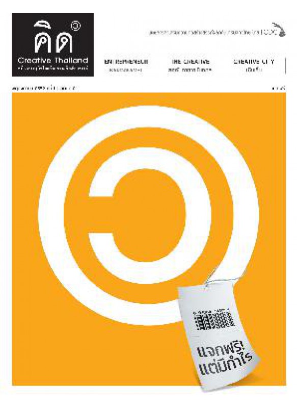 พฤศจิกายน 2552 ปีที่ 1 ฉบับที่ 2 พฤศจิกายน 2552 ปีที่ 1 ฉบับที่ 2