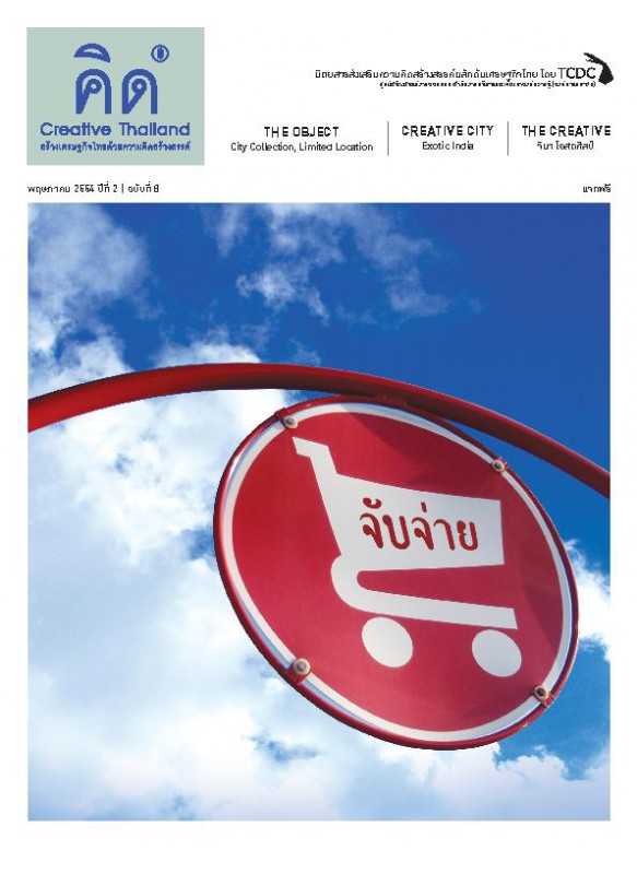 พฤษภาคม 2554 ปีที่ 2 ฉบับที่ 8