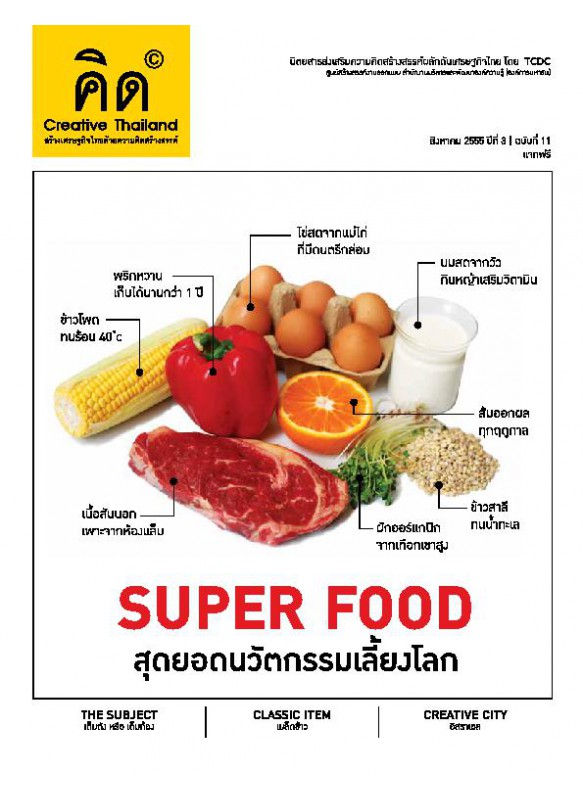 สิงหาคม 2555 |   ปีที่ 3 ฉบับที่ 11