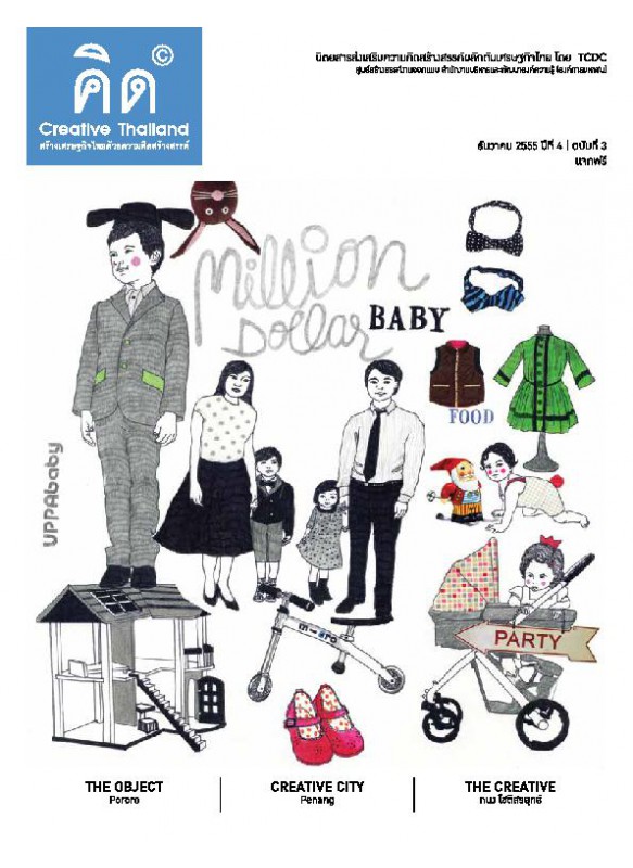 ธันวาคม 2555 |   ปีที่ 4 ฉบับที่ 3