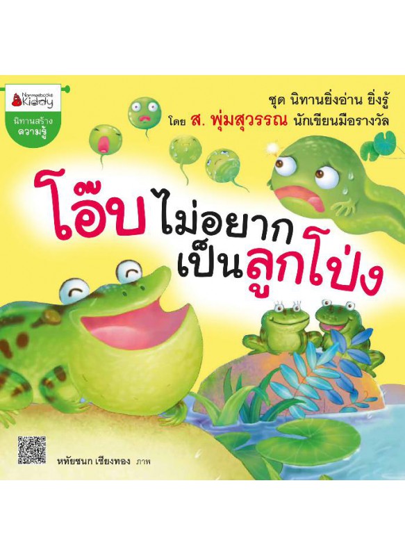 โอ๊บไม่อยากเป็นลูกโป่ง โอ๊บไม่อยากเป็นลูกโป่ง