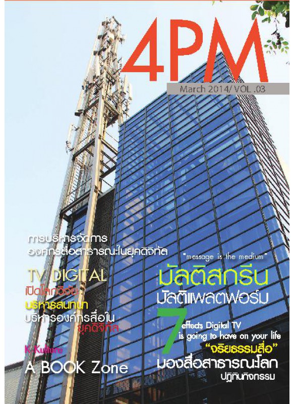 Issue 03 มีนาคม 2557